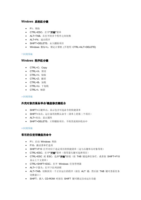 Windows 系统组合键