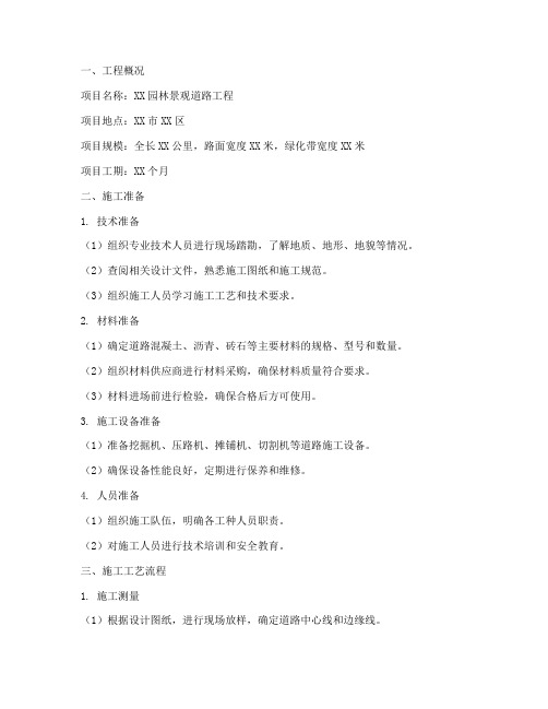 园林绿化道路工程施工方案
