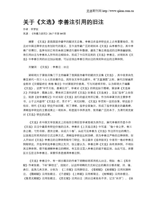 关于《文选》李善注引用的旧注