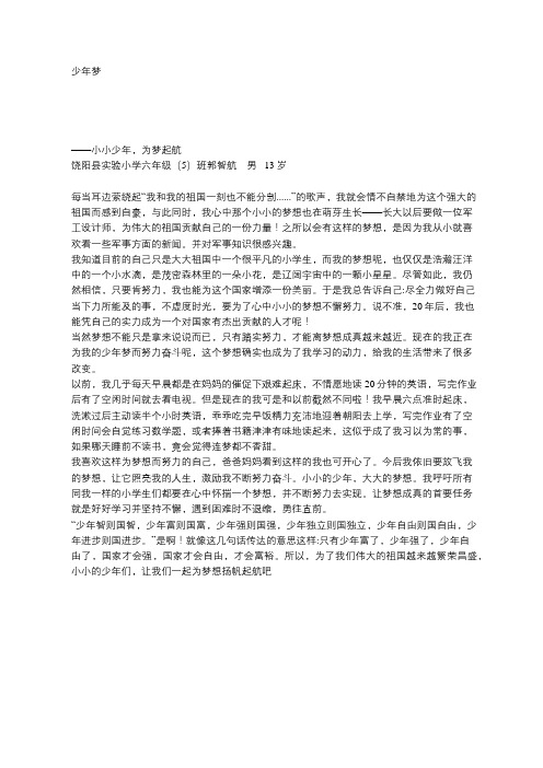 少年梦,中国梦