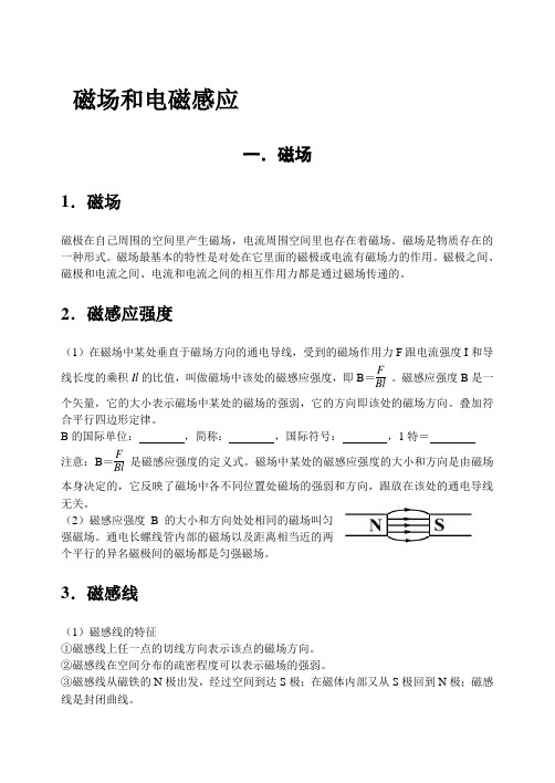 第十一章电磁感应复习提纲