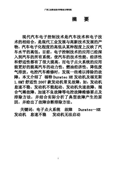 福克斯1.8MT舒适型2007款发动机故障检测与维修分
