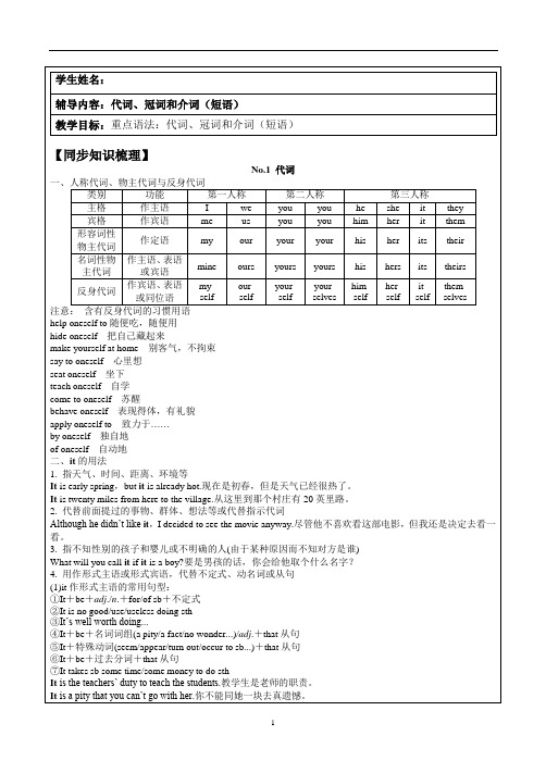高三英语 专题六代词、冠词和介词(短语)