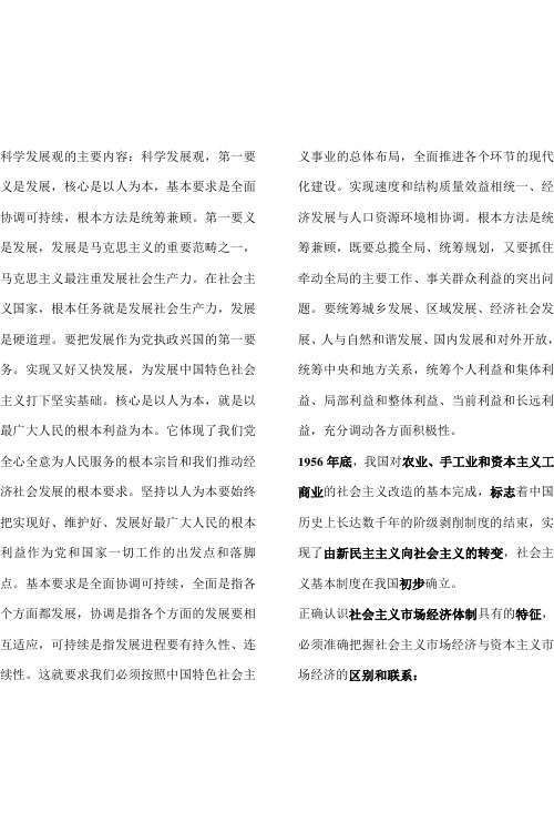 科学发展观的主要内容