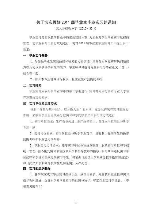 自主实习申请表