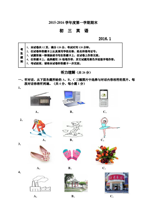 2015-2016学年人教新目标版初三上英语期末试卷及答案