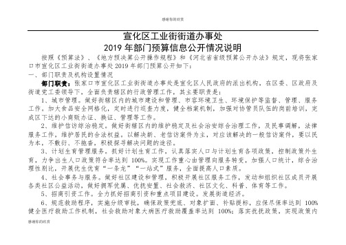 宣化区工业街街道办事处2019年部门预算信息公开情况说明.doc