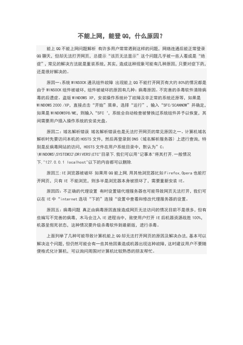 不能上网,能登QQ,什么原因？