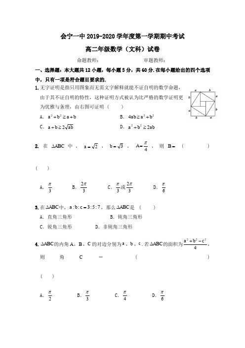 甘肃会宁县第一中学高二上学期期中考试数学(文)试题含答案