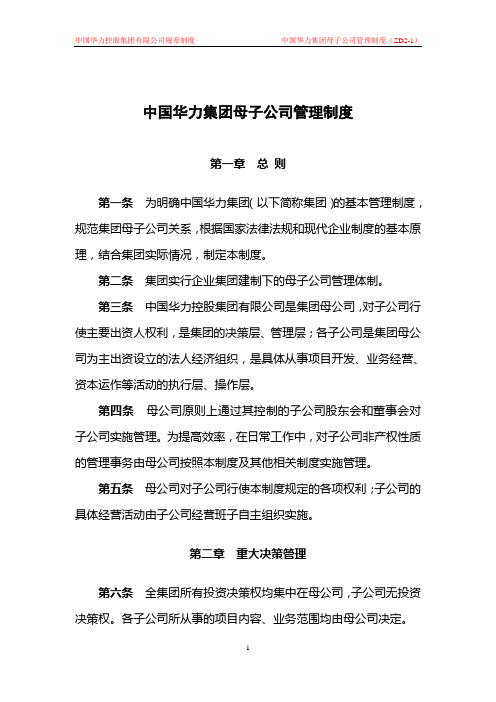 02-母子公司管理制度