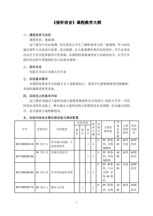 视听语言