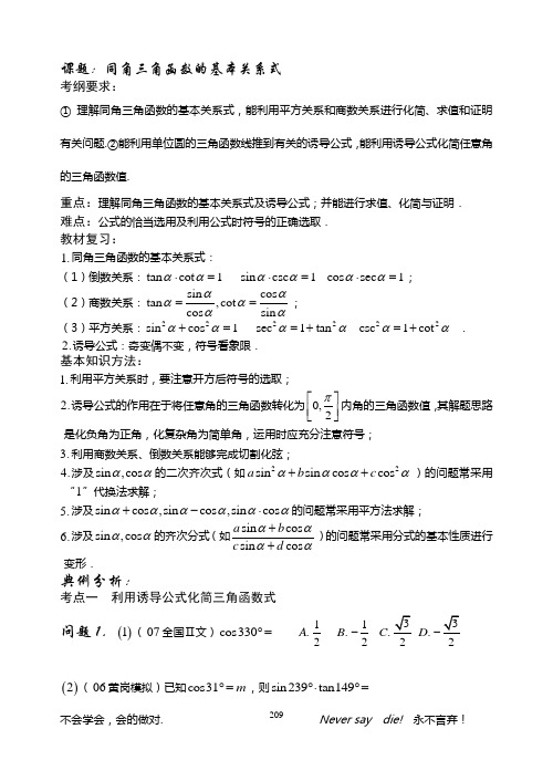 同角三角函数的基本关系式、诱导公式基础+复习+习题+练习)