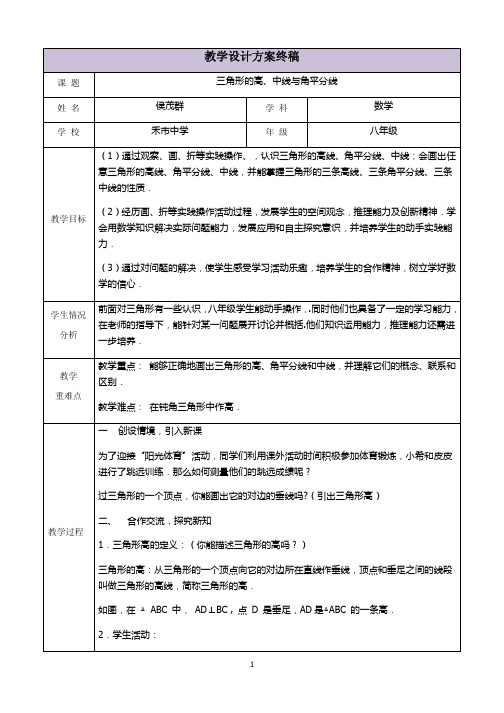 三备两磨校本研修与岗位实践作业-侯茂群