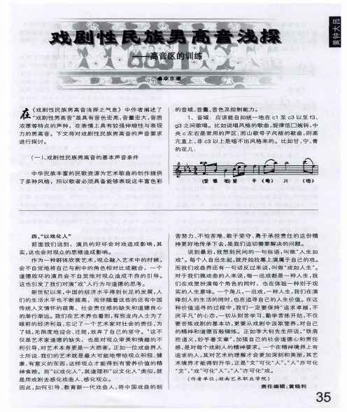 戏剧性民族男高音浅探——高音区的训练