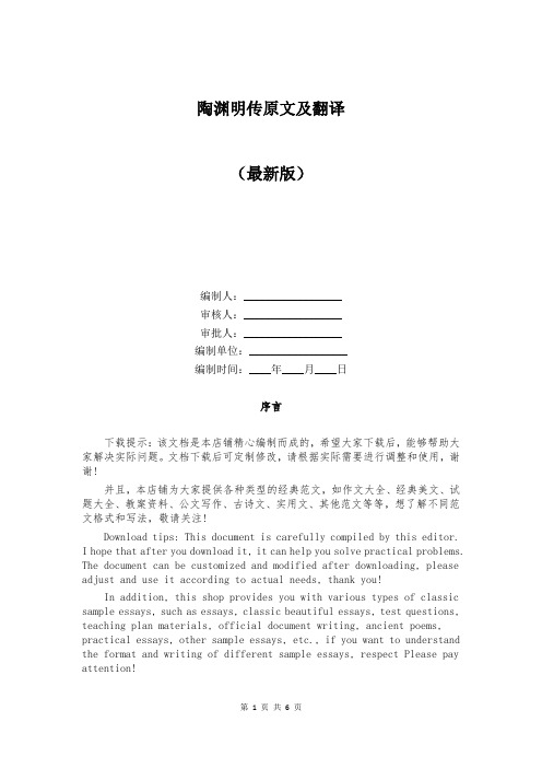 陶渊明传原文及翻译