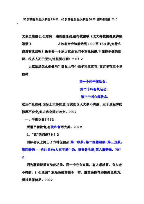 自-50岁的看后至少多活20年 