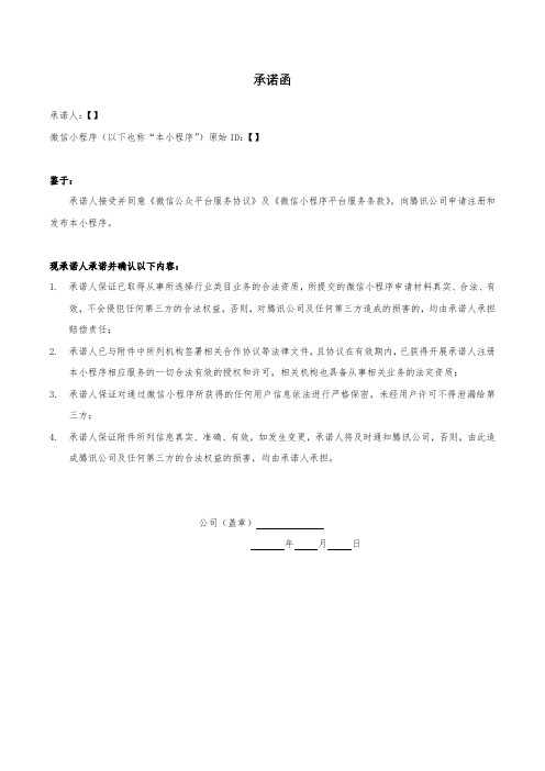 微信小程序开发承诺函