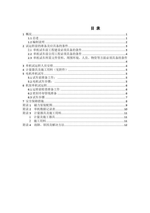 磁力泵单机试车方案