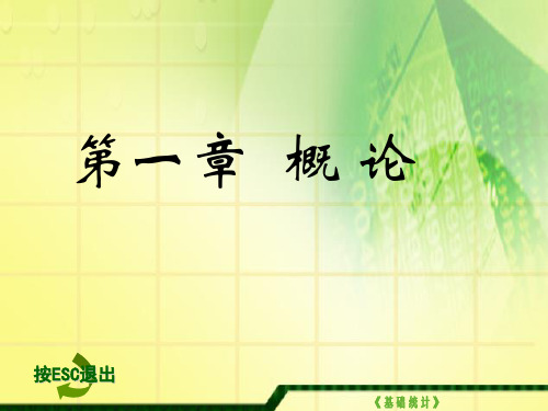 1.1 《基础统计》(第五版)