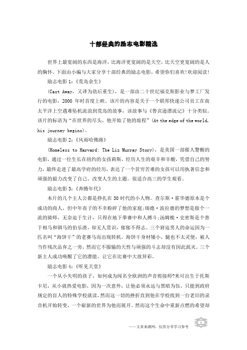十部经典的励志电影精选