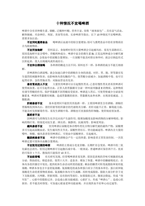 十种情况不宜喝啤酒