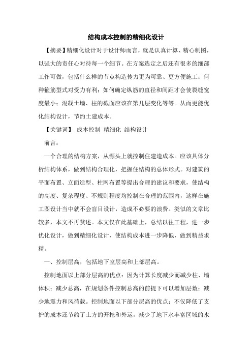 结构成本控制的精细化设计