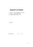 主体业态为餐饮服务或单位食堂经营许可(新发证)填报示例(第二稿)