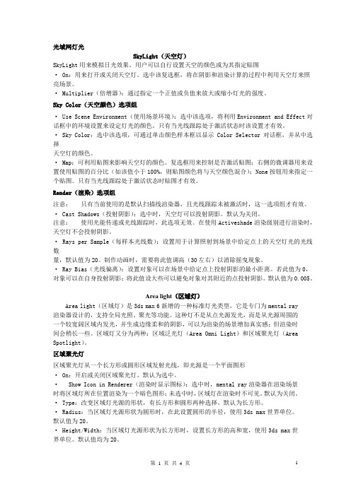 VRAY 灯光详解