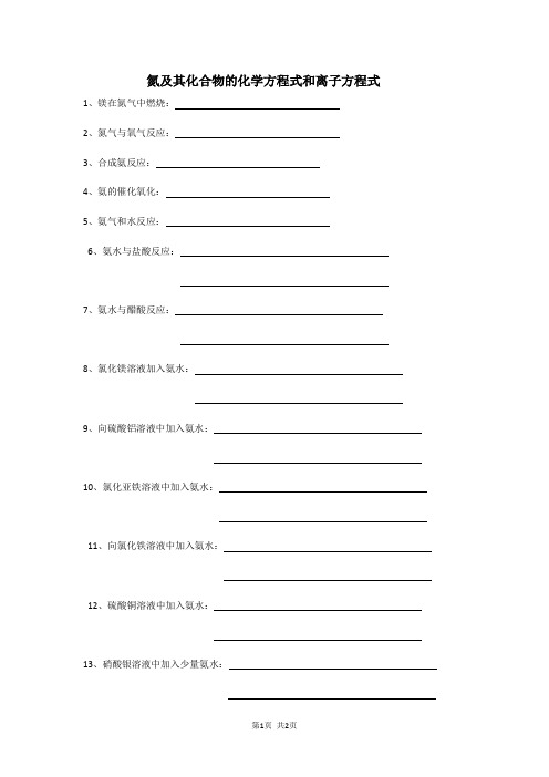 氮及其化合物的化学方程式