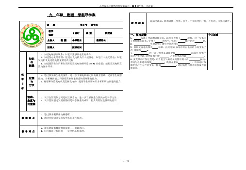 人教版九年级物理导学案设计：20.5磁生电  无答案