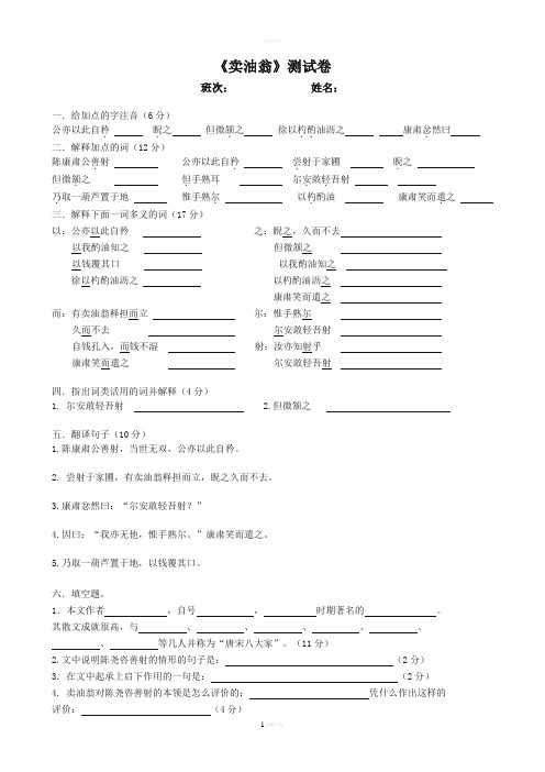 最新最全卖油翁测试题及答案题