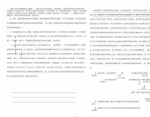 遗传中实验题解题对策计划归纳