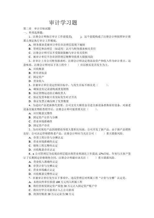 审计学习题