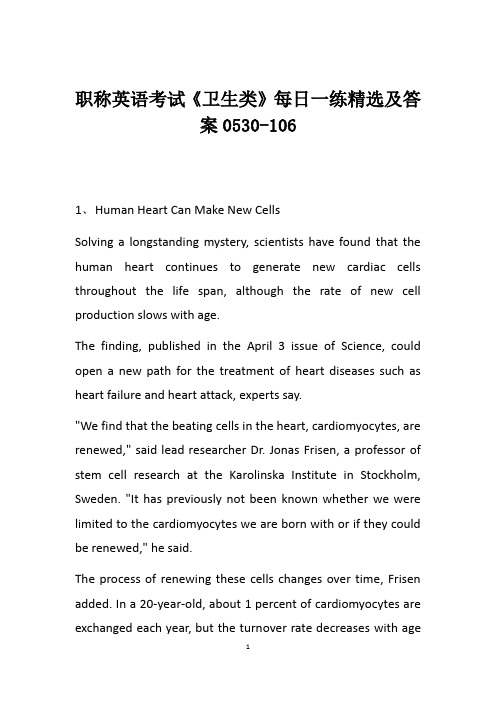 职称英语考试《卫生类》每日一练精选及答案0530-106