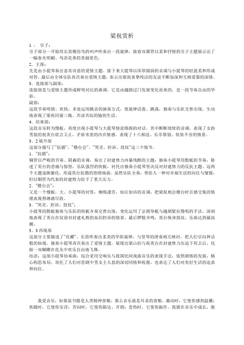 梁祝赏析