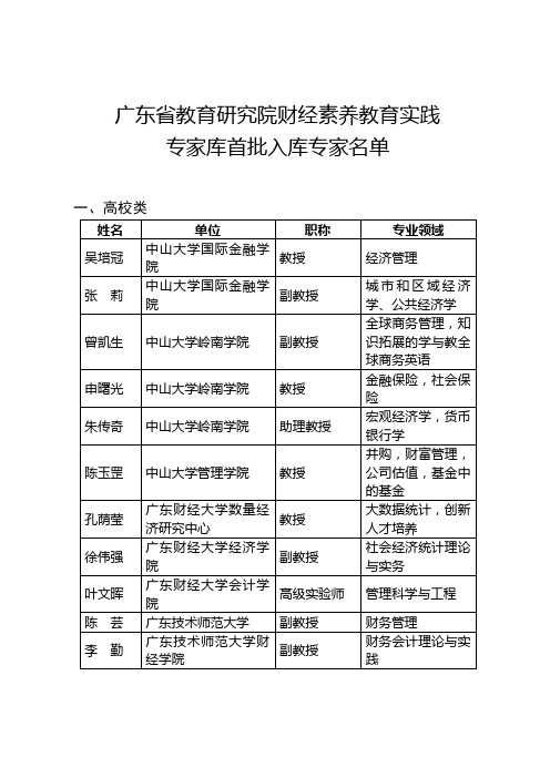 广东省教育研究院财经素养教育实践