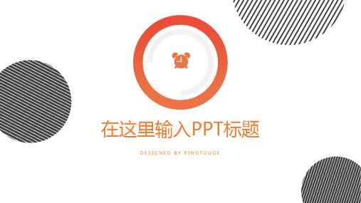 通用高级简洁矢量动态扁平化入职培训ppt模板