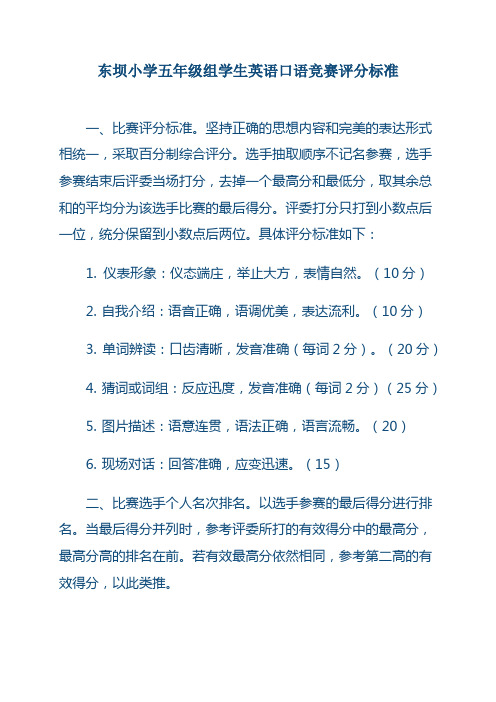 口语比赛评分标准