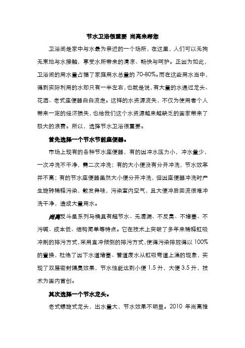 节水卫浴很重要 尚高来帮您