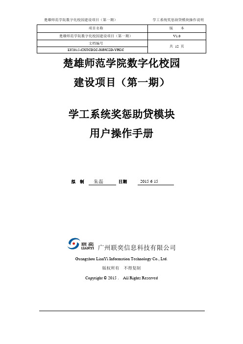 学工系统奖惩助贷模块操作说明616