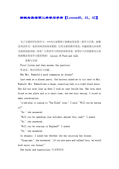 新概念英语第二册学习手册【Lesson40、41、42】.doc