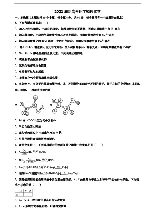 2021届湖南省益阳市高考化学综合测试试题