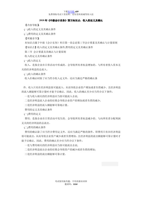 2018年《中级会计实务》预习知识点：79575