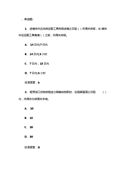 2014年报关员水平测试练习题解析
