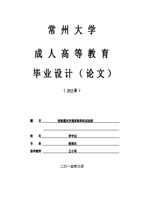 空调设备的单机试运转