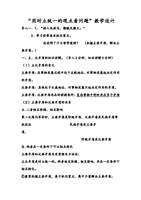 “用对立统一的观点看问题”教学设计