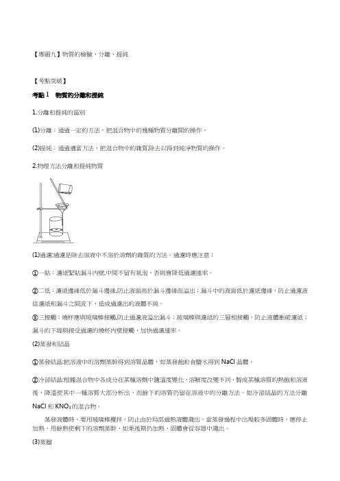 人教版高中化学学案-物质的分离、提纯与检验
