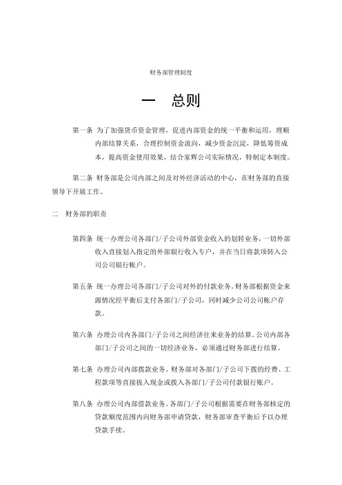 湖南家辉基因财务部管理制度