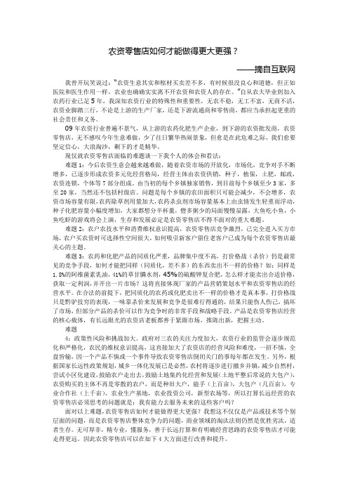 农资零售店如何才能做得更大更强？