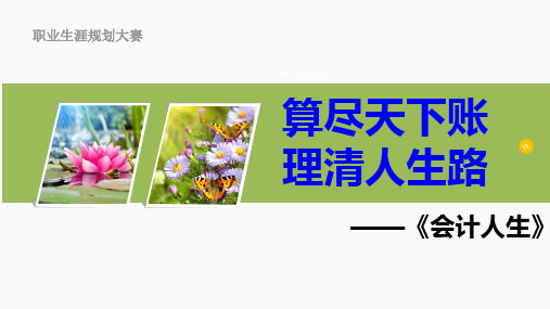职业生涯规划演讲ppt课件